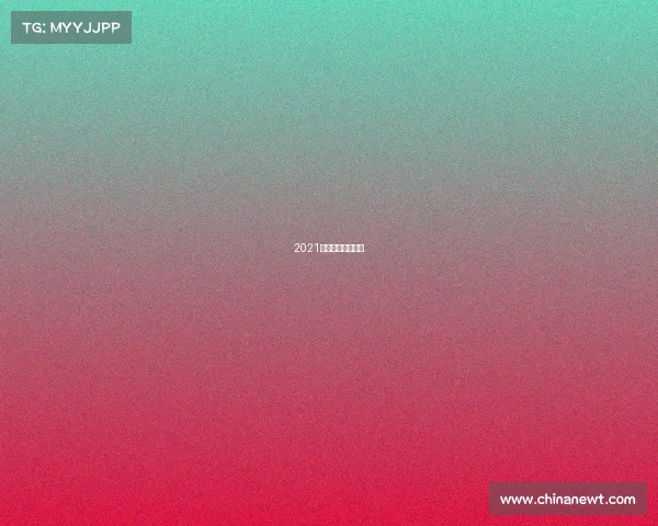 2021高尔夫大满贯冠军