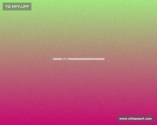 安徽太平湖赛事-2024安徽太平湖水上国际大赛：湖光山色间激情竞技谱写运动华章