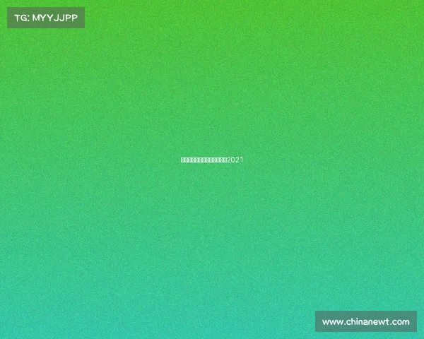 亚洲杯最新赛事、亚洲杯赛程2021